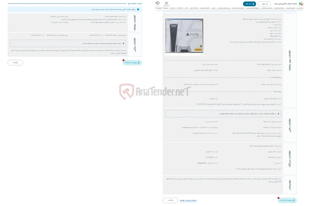 حراج کنسول بازی ( پلی استیشن ) سونی مدل ps5