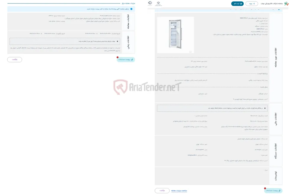 حراج فریزر بوش مدل GSD36PI204