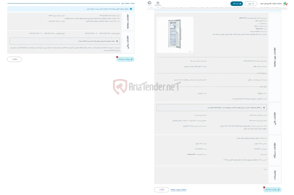 حراج فریزر بوش مدل GSD36PI204