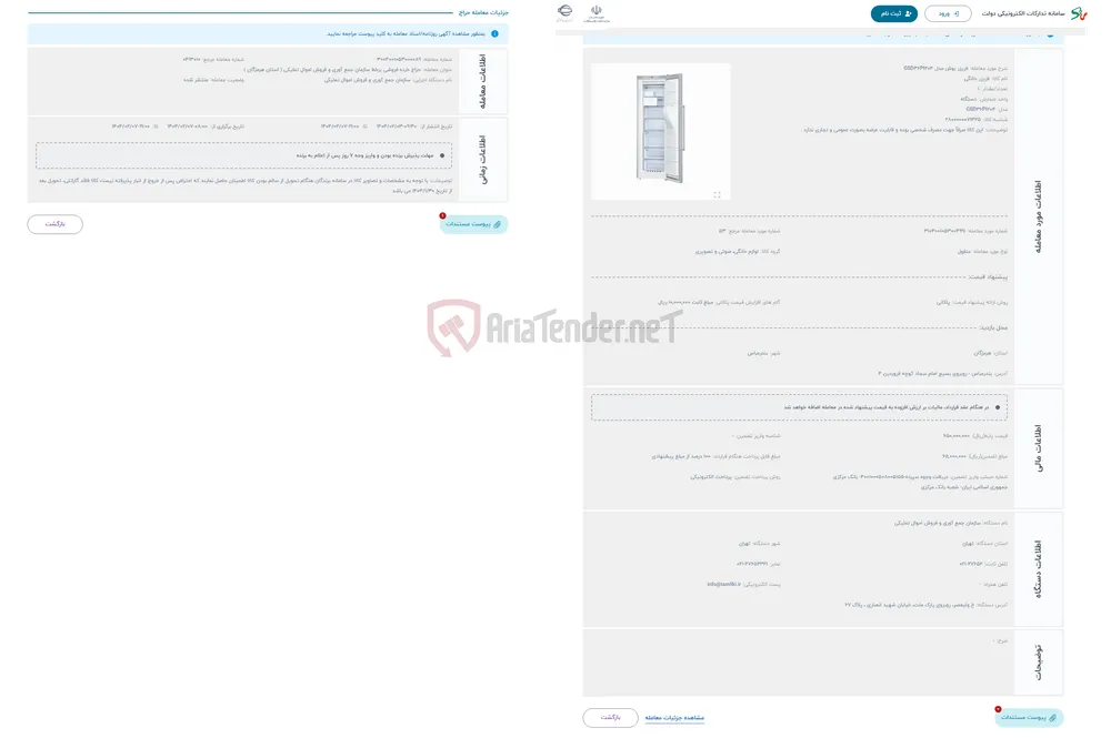 حراج فریزر بوش مدل GSD36PI204
