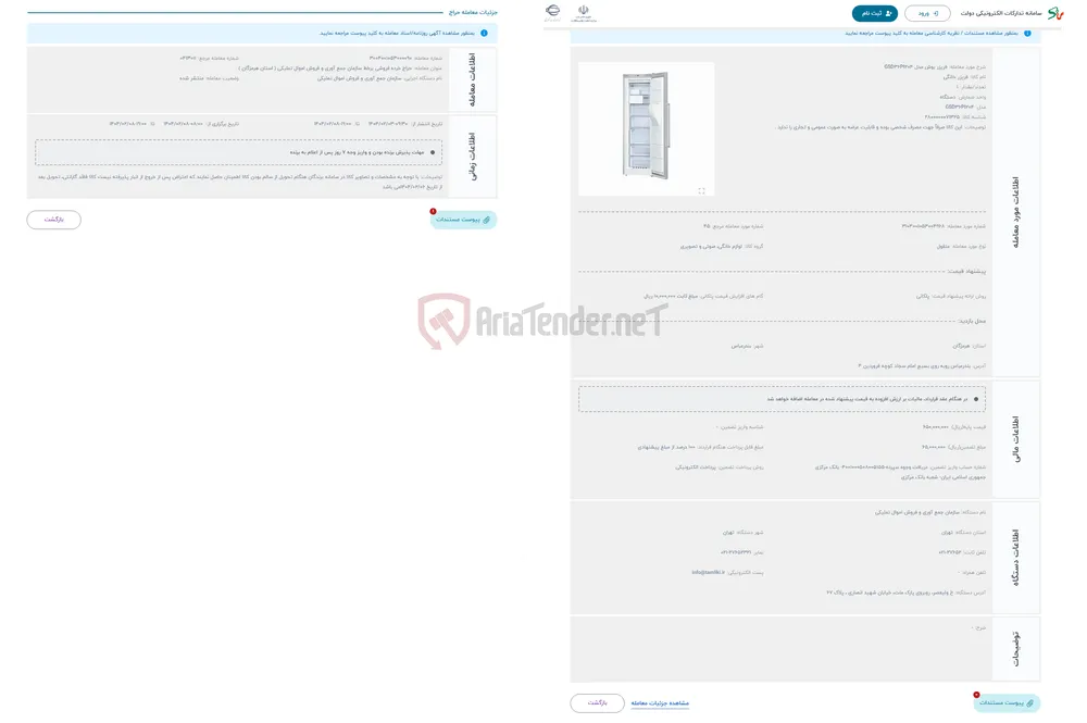 حراج فریزر بوش مدل GSD36PI204 