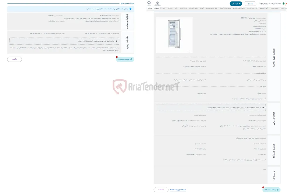 حراج فریزر بوش GSD36PI204