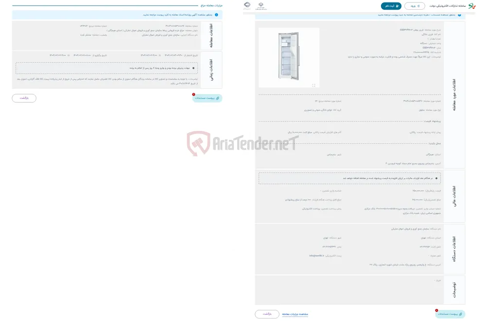 حراج فریزر بوش GSD36PI204