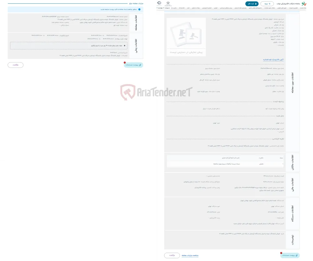 حراج  فروش ششدانگ عرصه و اعیان یکدستگاه آپارتمان به پلاک ثبتی 36413 فرعی از 6933 اصلی قطعه 21