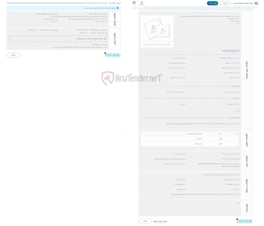 حراج  فروش ملک مشاعی به پلاک ثبتی 133 فرعی از 6599 اصلی قطعه 14 تفکیکی واقع در بخش 4 تبریز