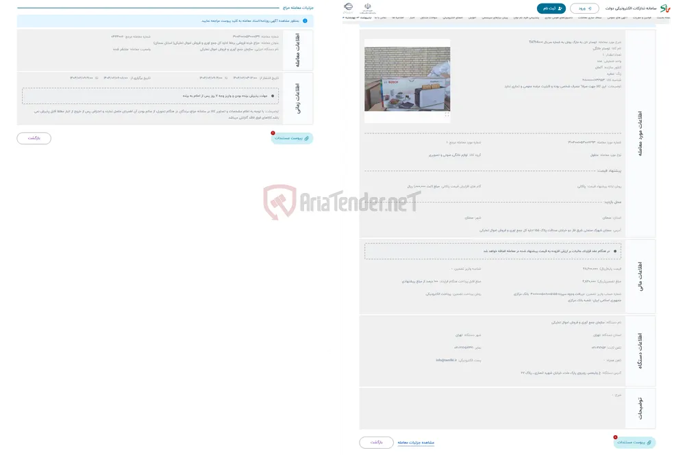 حراج توستر نان به مارک بوش به شماره سریال TAT6A001 