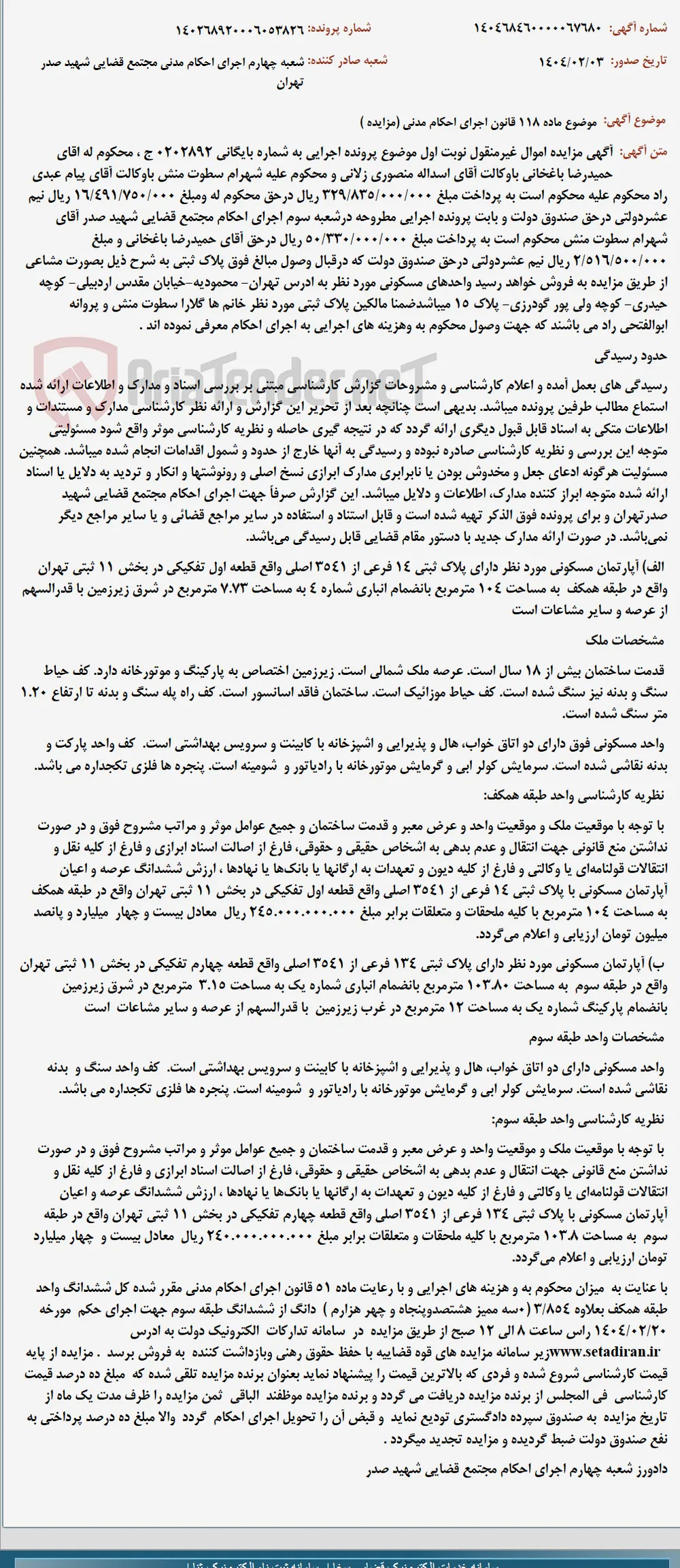 موضوع ماده 118 قانون اجرای احکام مدنی (مزایده )