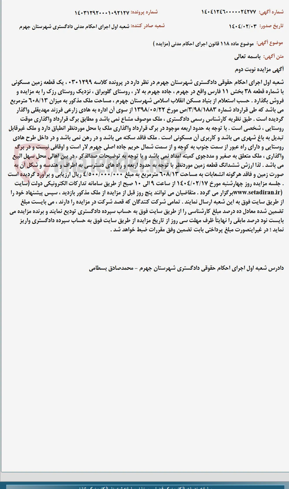 موضوع ماده 118 قانون اجرای احکام مدنی (مزایده )
