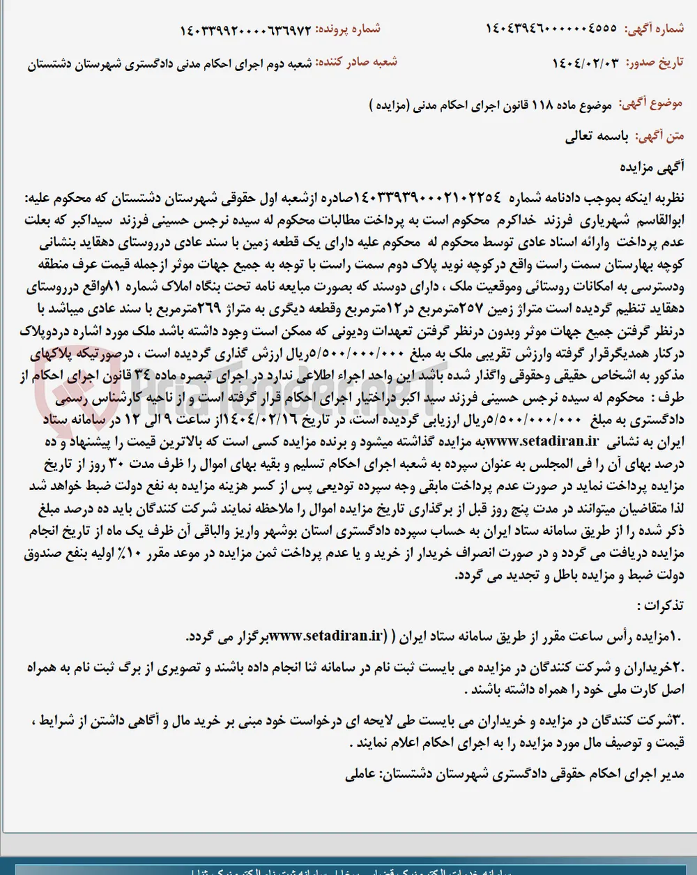 موضوع ماده 118 قانون اجرای احکام مدنی (مزایده )