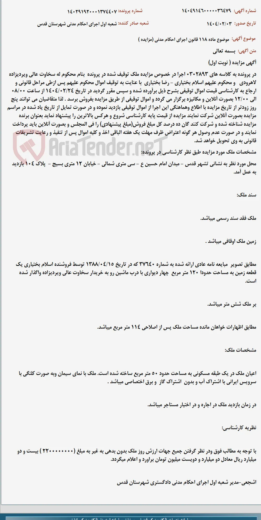 موضوع ماده 118 قانون اجرای احکام مدنی (مزایده )