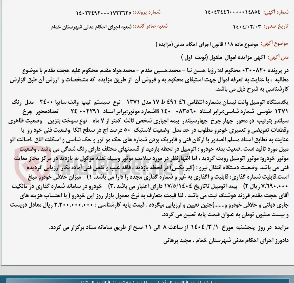 موضوع ماده 118 قانون اجرای احکام مدنی (مزایده )