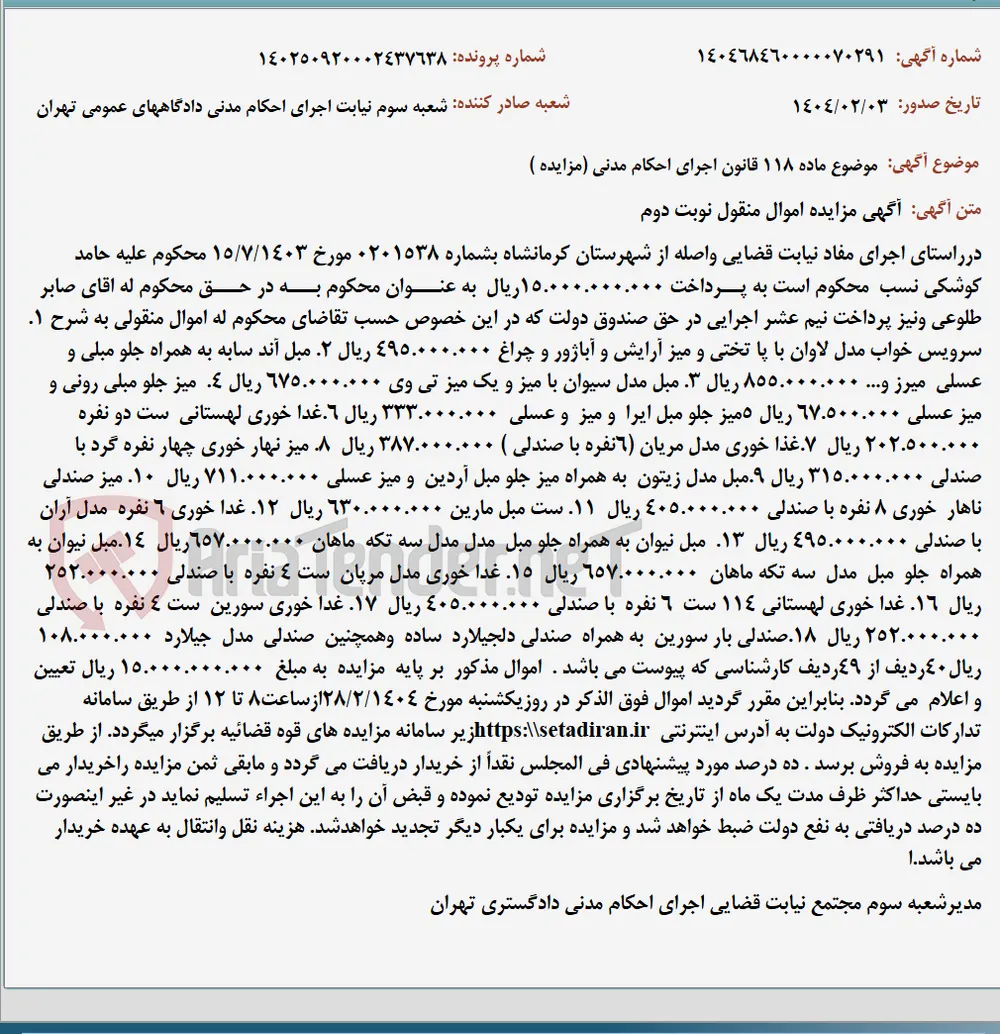 موضوع ماده 118 قانون اجرای احکام مدنی (مزایده )