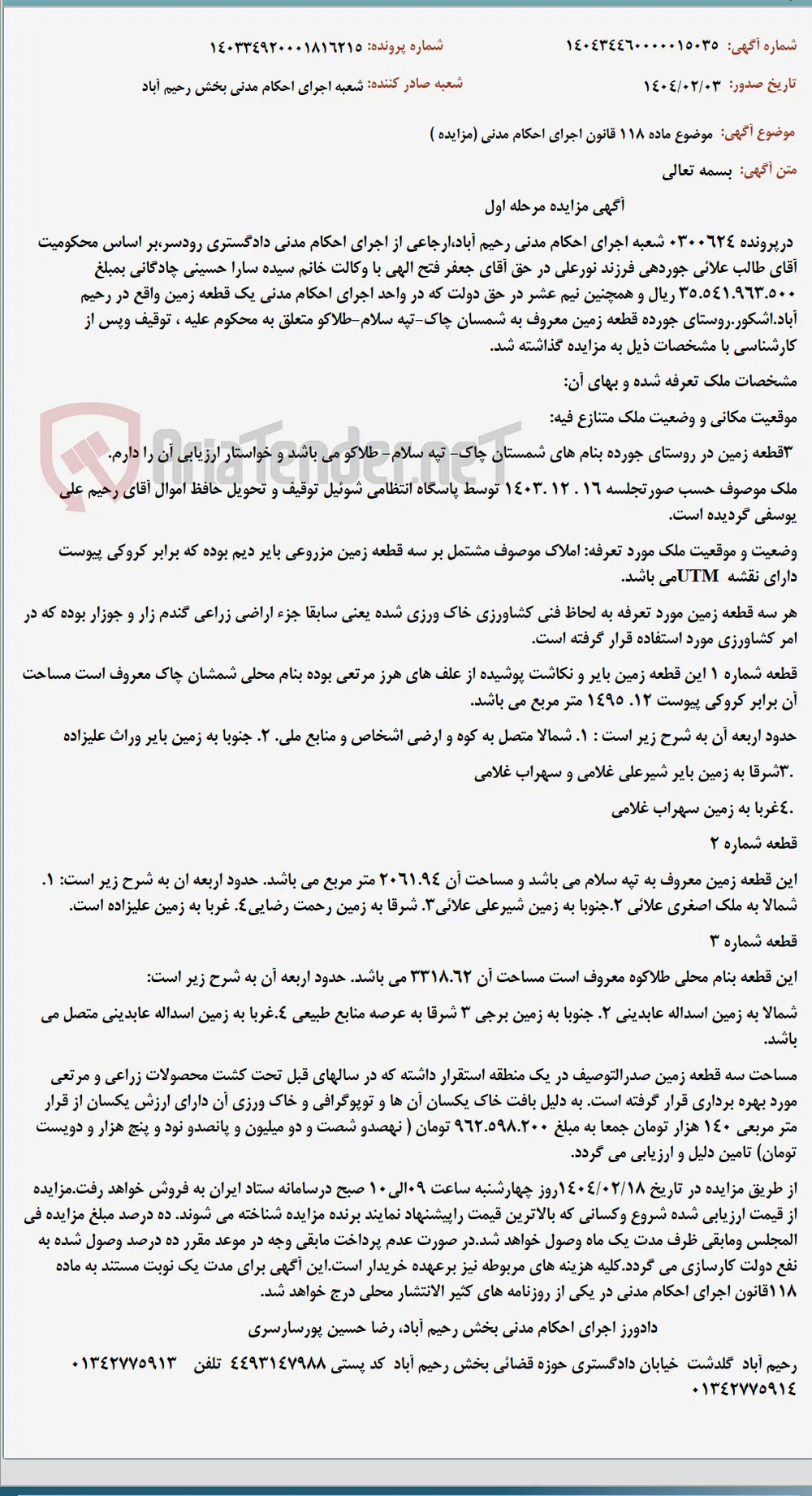 موضوع ماده 118 قانون اجرای احکام مدنی (مزایده )