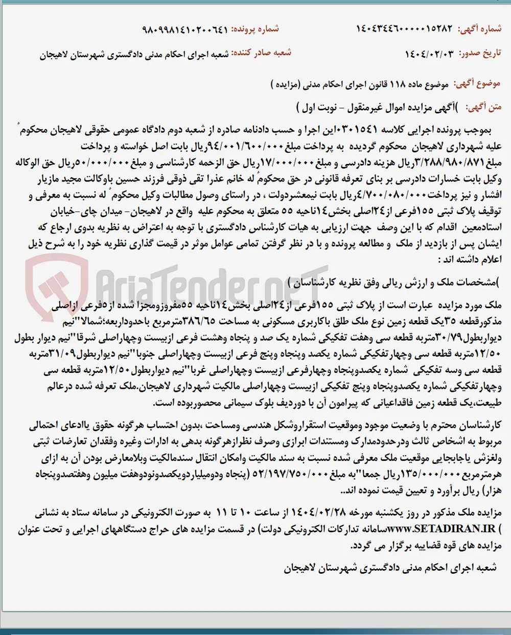 موضوع ماده 118 قانون اجرای احکام مدنی (مزایده )