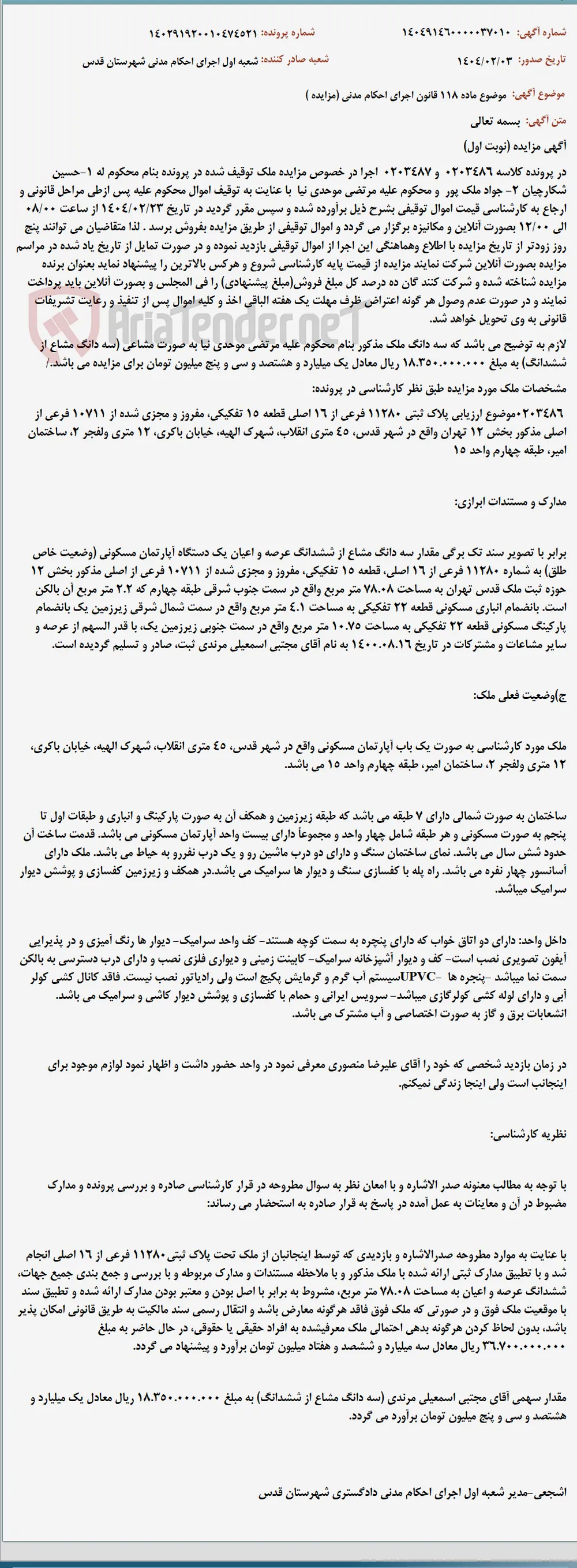موضوع ماده 118 قانون اجرای احکام مدنی (مزایده )