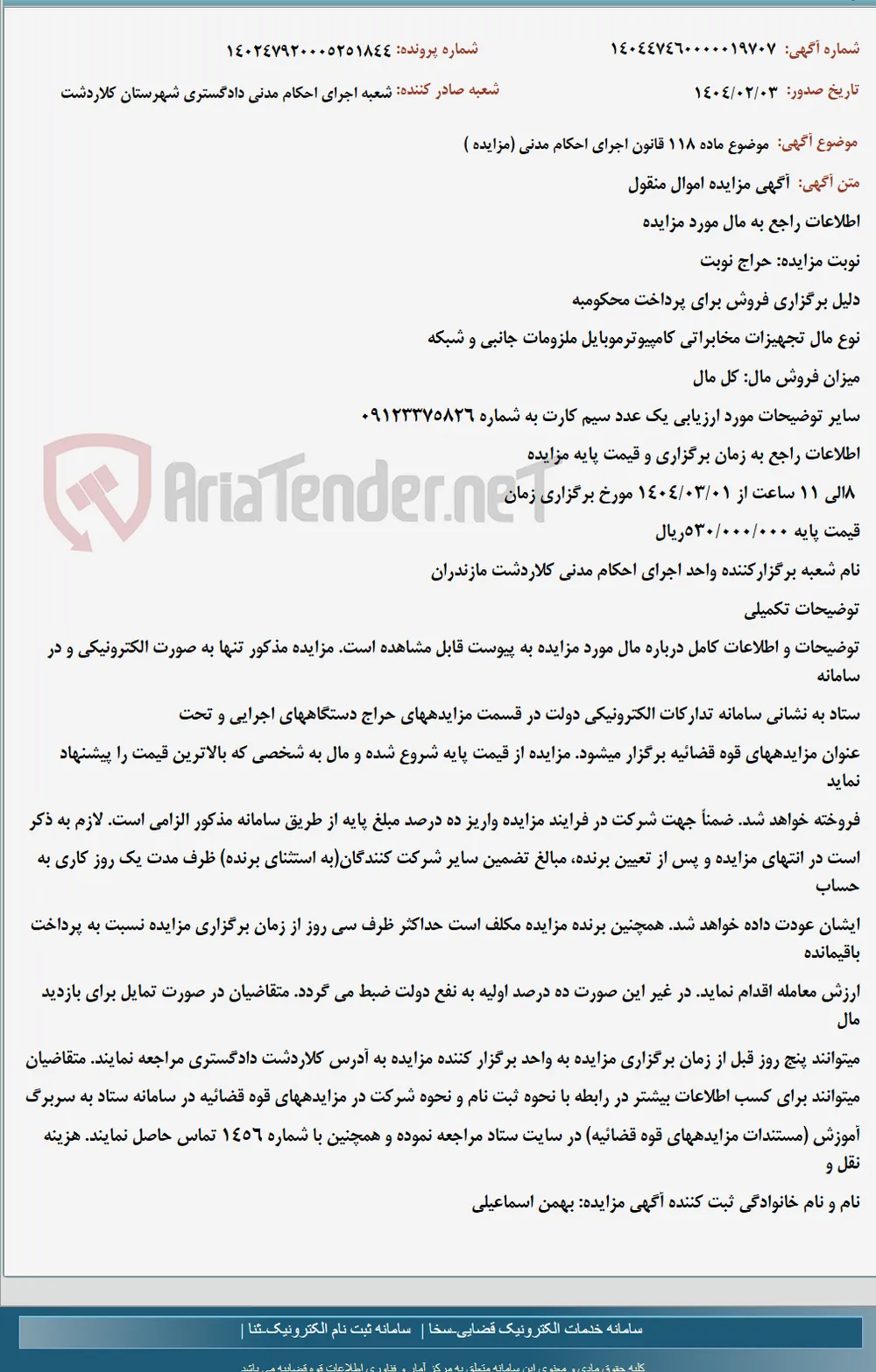 موضوع ماده 118 قانون اجرای احکام مدنی (مزایده )