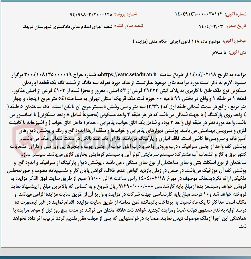 موضوع ماده 118 قانون اجرای احکام مدنی (مزایده )