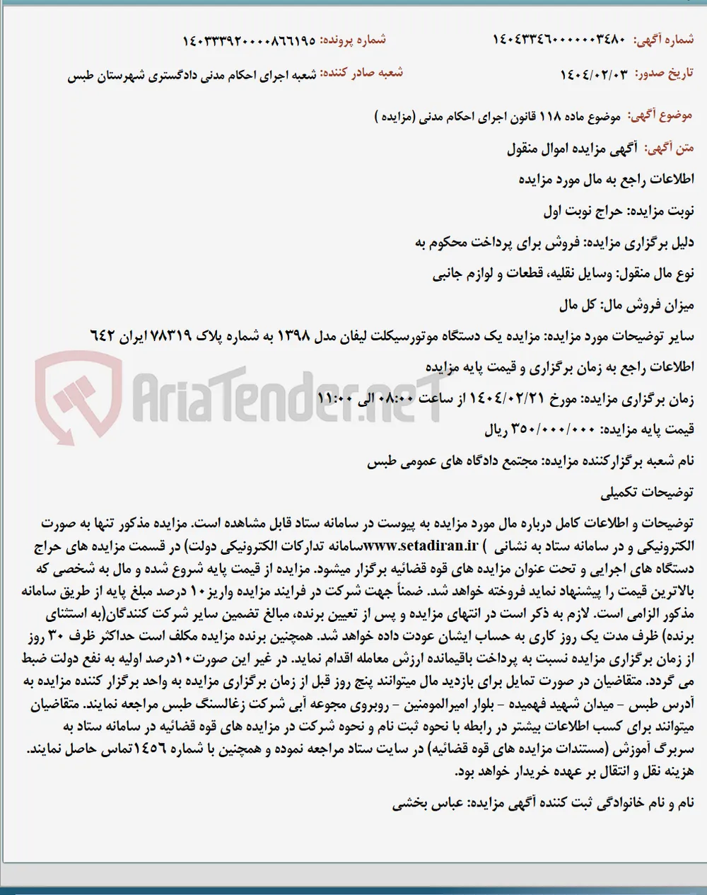 موضوع ماده 118 قانون اجرای احکام مدنی (مزایده )