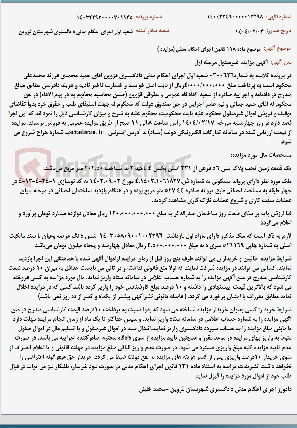 موضوع ماده 118 قانون اجرای احکام مدنی (مزایده )