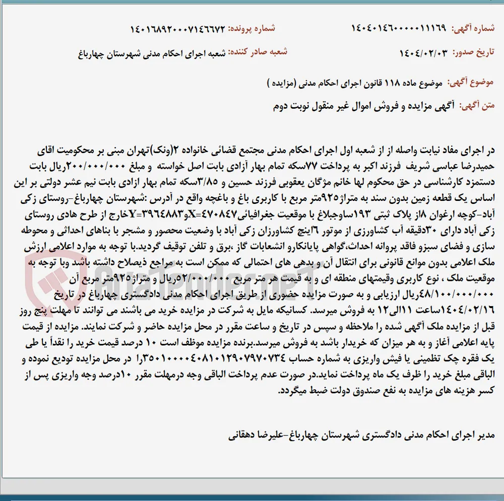 موضوع ماده 118 قانون اجرای احکام مدنی (مزایده )