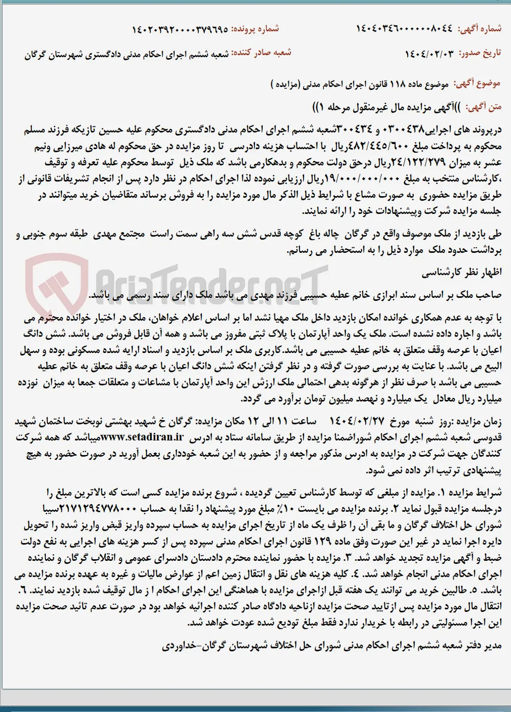 موضوع ماده 118 قانون اجرای احکام مدنی (مزایده )