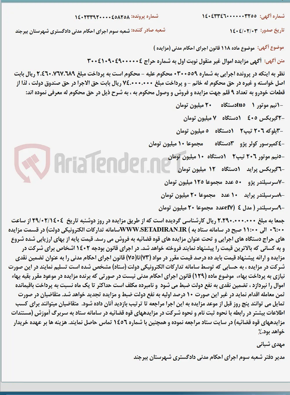 موضوع ماده 118 قانون اجرای احکام مدنی (مزایده )