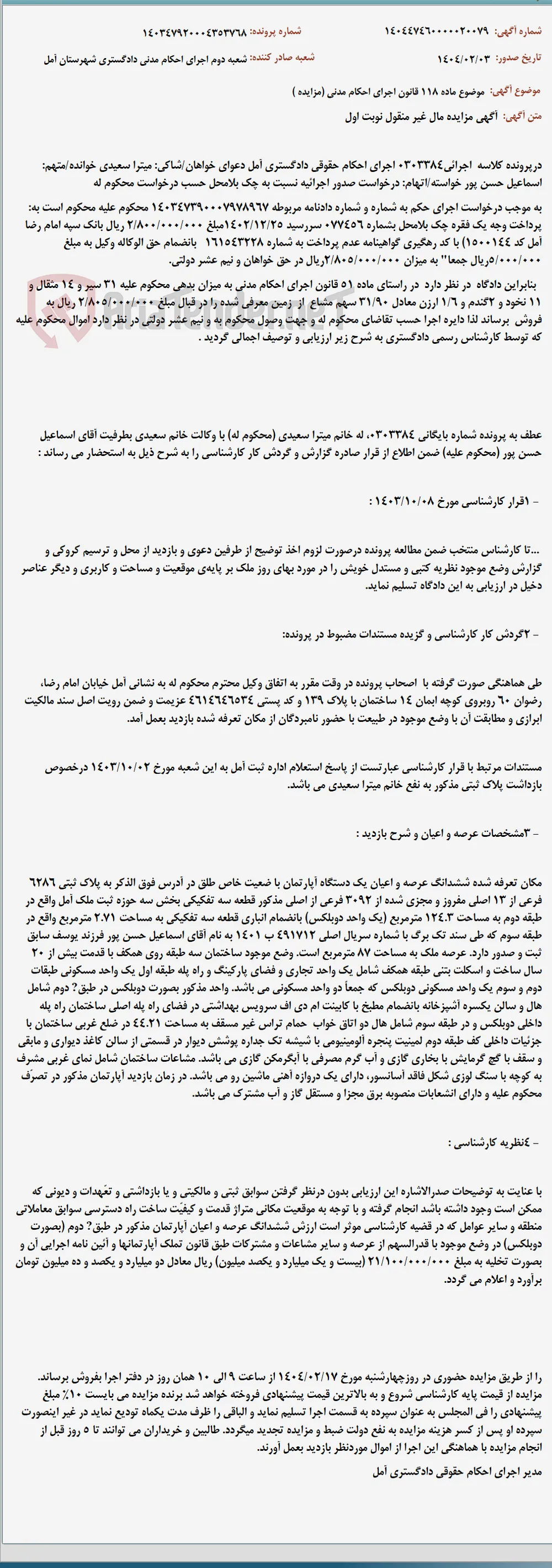 موضوع ماده 118 قانون اجرای احکام مدنی (مزایده )