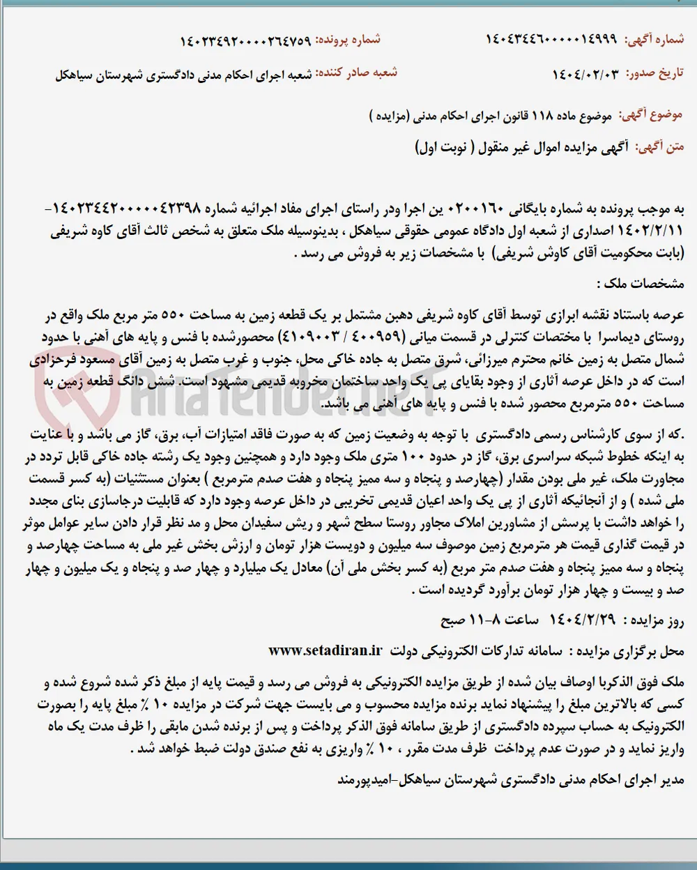 موضوع ماده 118 قانون اجرای احکام مدنی (مزایده )