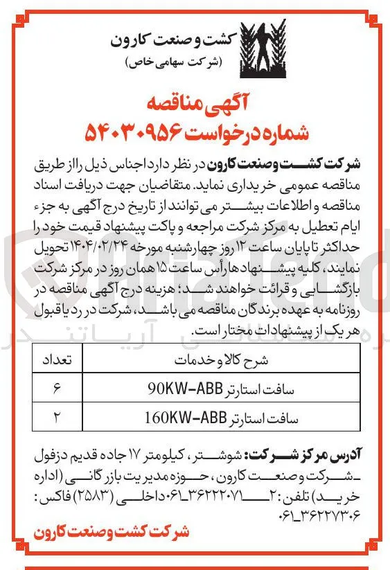 سافت استارتر ABB - 90KW 
