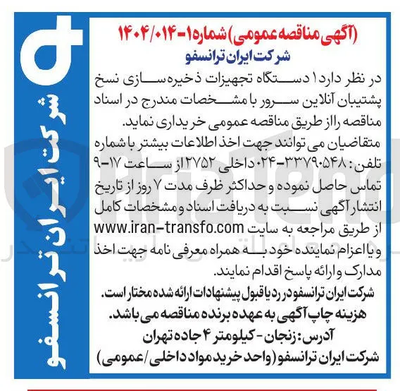  ۱ دستگاه تجهیزات ذخیره سازی نسخ پشتیبان آنلاین سرور 