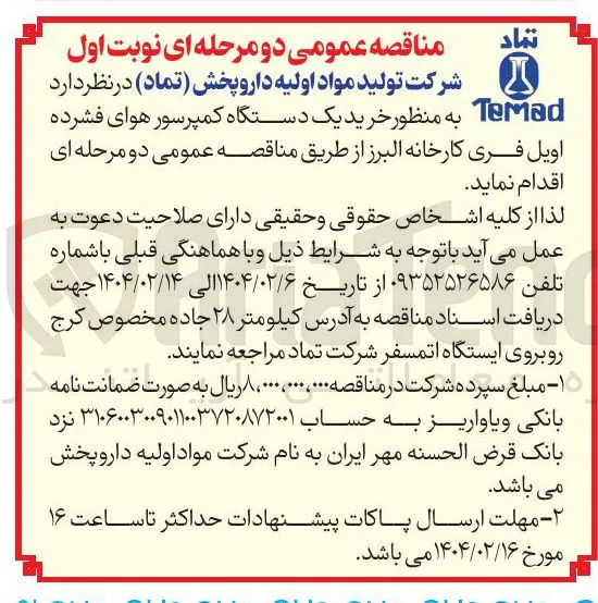  خرید یک دستگاه کمپرسور هوای فشرده اویل فری کارخانه البرز