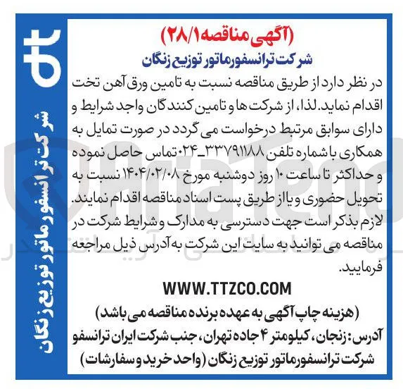  تامین ورق آهن تخت 