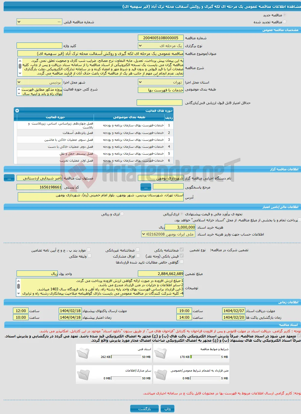 مناقصه عمومی یک مرحله ای لکه گیری و روکش آسفالت محله ترک آباد (قیر سهمیه ای)