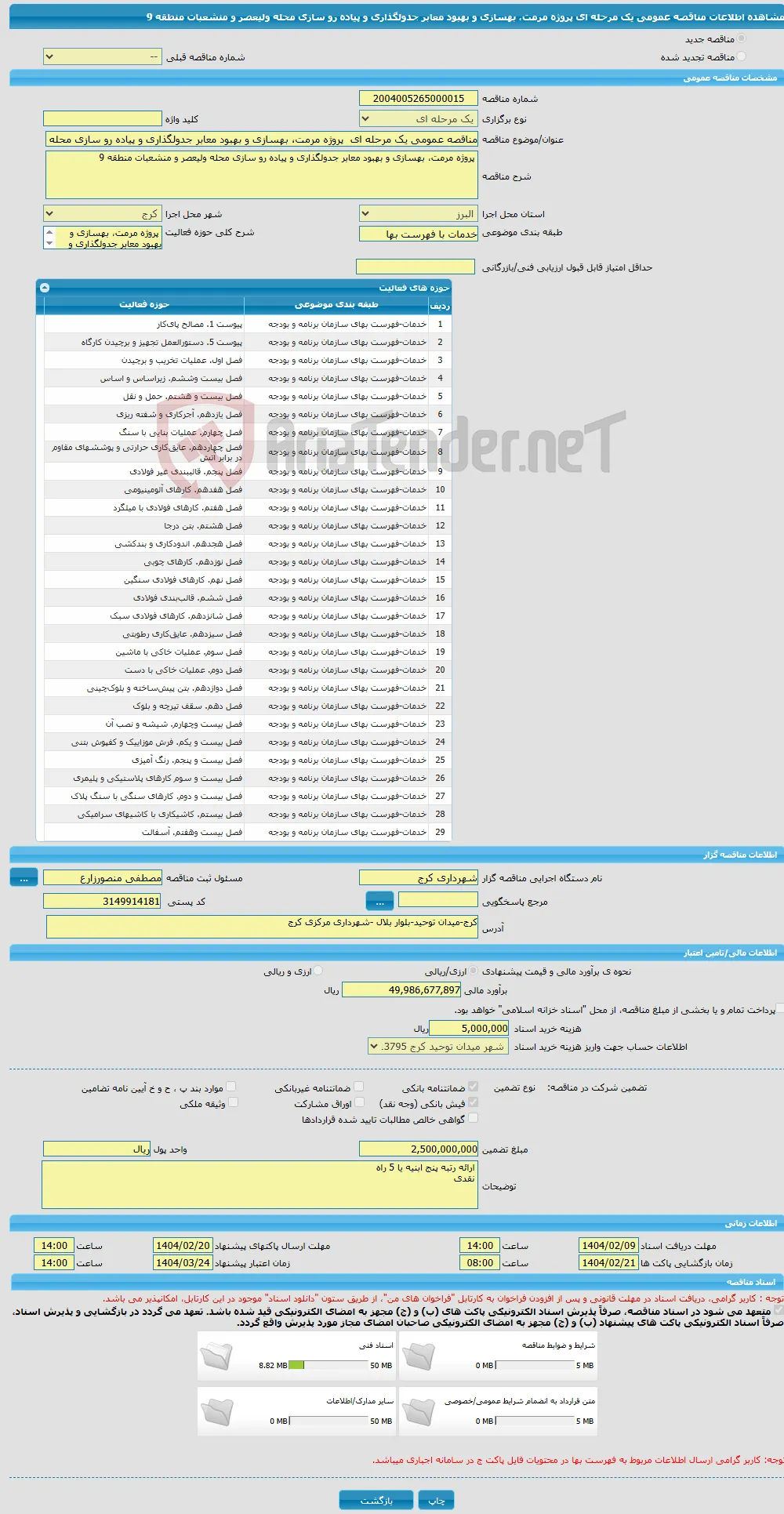 مناقصه عمومی یک مرحله ای پروژه مرمت، بهسازی و بهبود معابر جدولگذاری و پیاده رو سازی محله ولیعصر و منشعبات منطقه 9