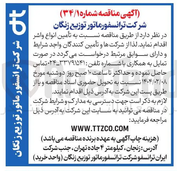  تأمین انواع واشر 