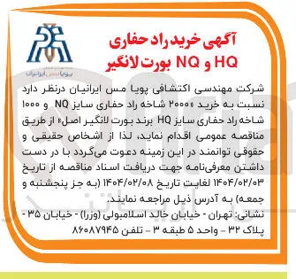 خرید ۲۰۰۰۰ شاخه راد حفاری سایز NQ و ۱۰۰۰ شاخه راد حفاری سایز HQ برند بورت لانگیر اصل