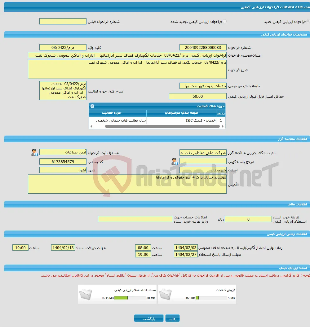 فراخوان ارزیابی کیفی م م /03/0422 خدمات نگهداری فضای سبز آپارتمانها _ ادارات و اماکن عمومی شهرک نفت