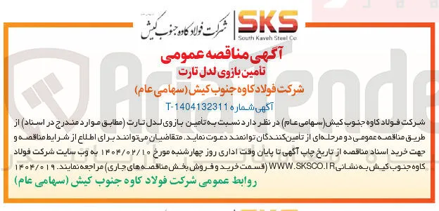 تامین بازوی لدل تارت