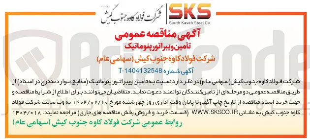 تامین ویبراتور پنوماتیک