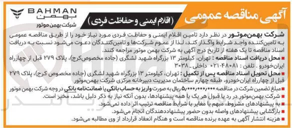 تامین اقلام ایمنی و حفاظت فردی
