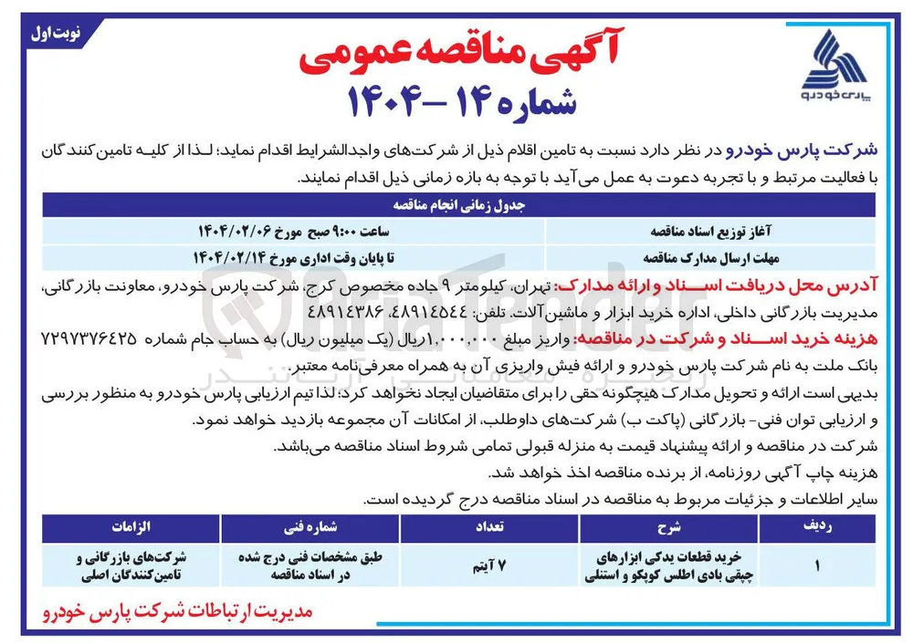 خرید قطعات یدکی ابزارهای چپقی بادی اطلس کوپکو و استنلی 
