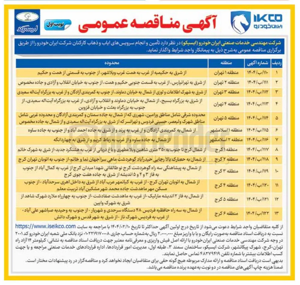 تأمین و انجام سرویس های ایاب و ذهاب کارکنان منطقه 3