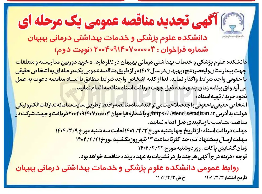 خرید دوربین مداربسته و متعلقات جهت بیمارستان