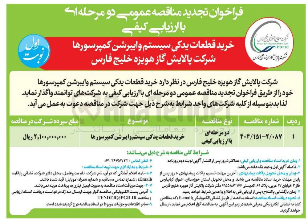 خرید قطعات یدکی سیستم و ایبرشن کمپرسورها 