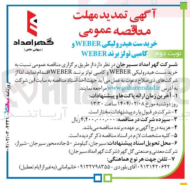 خرید ست هیدرولیکی WEBER و کامبی تولز برند WEBER
