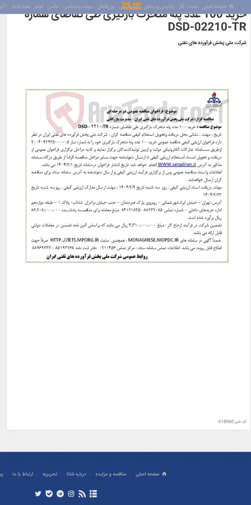 خرید 100 عدد پله متحرک بارگیری طی تقاضای شماره DSD-02210-TR