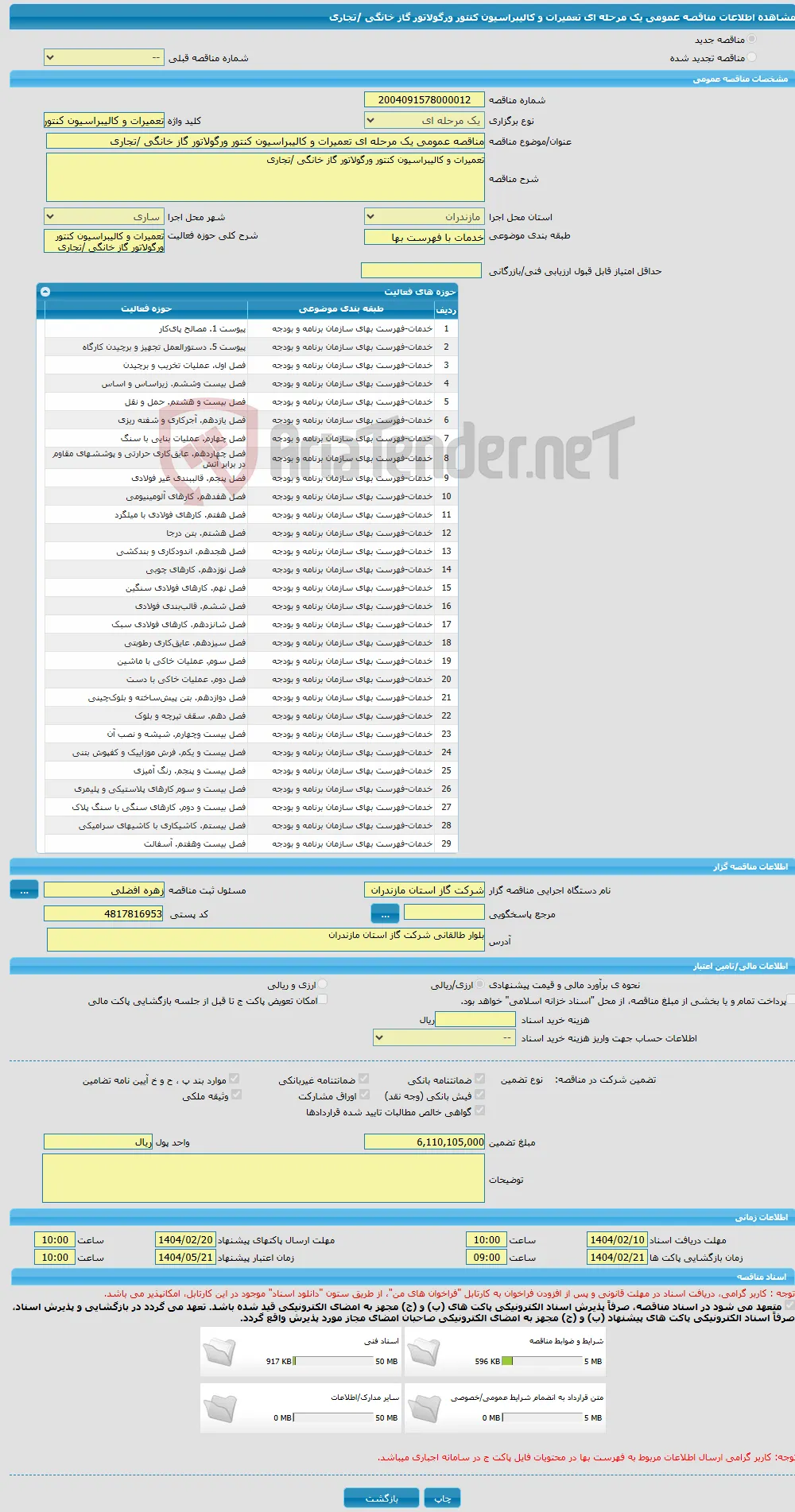 مناقصه عمومی یک مرحله ای تعمیرات و کالیبراسیون کنتور ورگولاتور گاز خانگی /تجاری