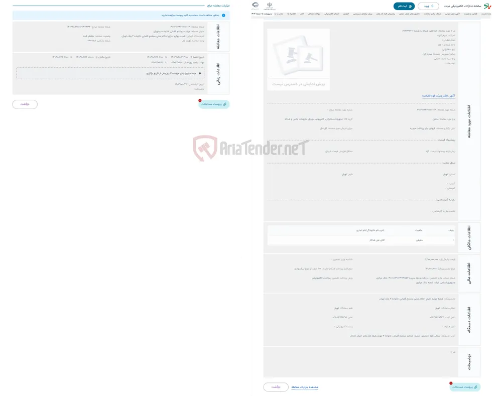 حراج خط تلفن همراه به شماره 09121996601 