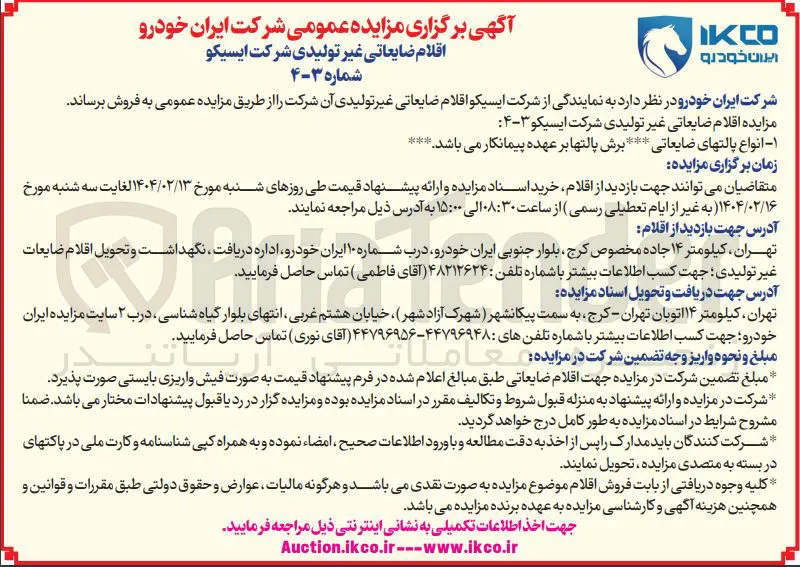 انواع پالتهای ضایعاتی * * * 
