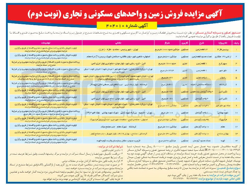فروش قطعات زمین و آپارتمان با کاربری مسکونی و تجاری در 14 ردیف